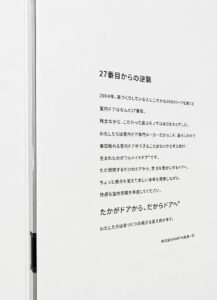 「27番目の逆襲」のテキストが書かれた壁